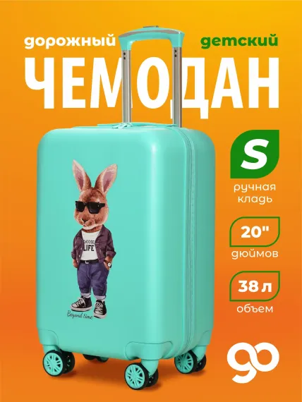 Чемодан детский Beyond time G212