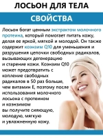 Нежный молочно-сливочный лосьон для тела