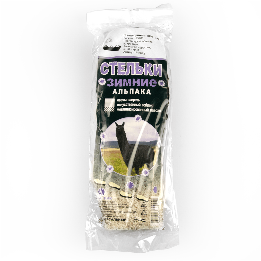 Стельки зимние "Альпака"