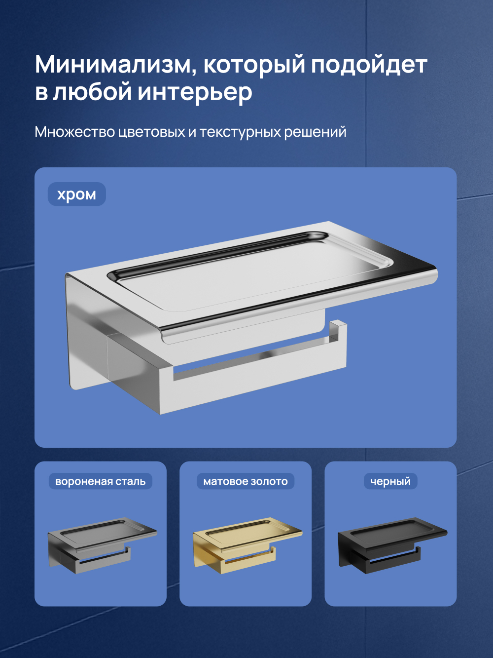 Держатель для туалетной бумаги STWORKI Готланд S13345CR настенный, глянцевый хром, с полкой