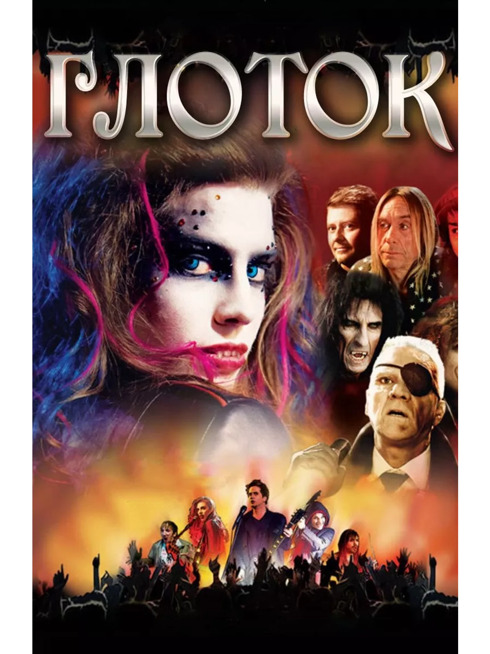 Глоток (2009)( DVD-R)