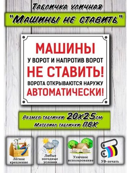 Табличка Машины не ставить 20х25