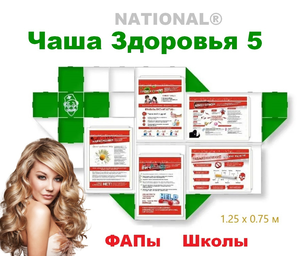 Комплект оборудования наглядной пропаганды ЗОЖ. Зеленый&nbsp;