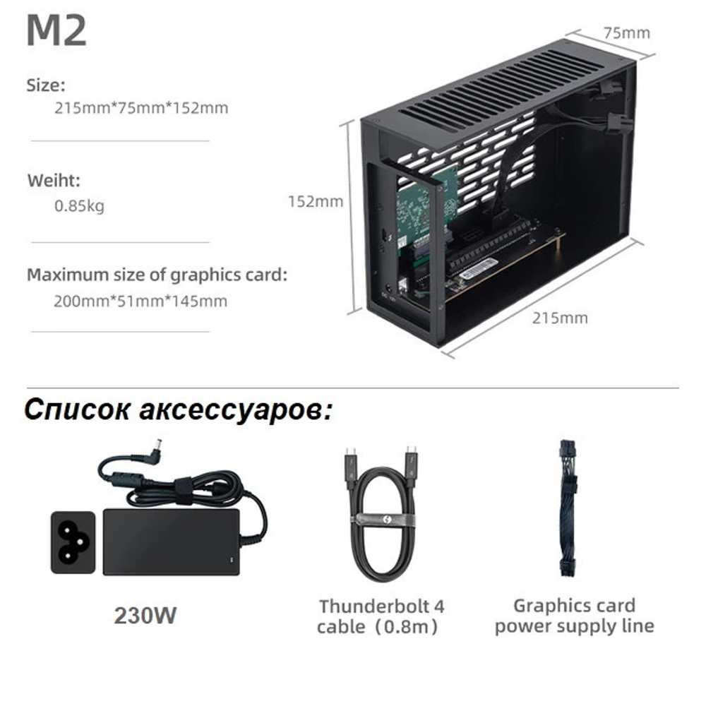 Внешний корпус для видеокарты Wikingoo M2-215-240W. EGPU. Thunderbolt 3/4.
