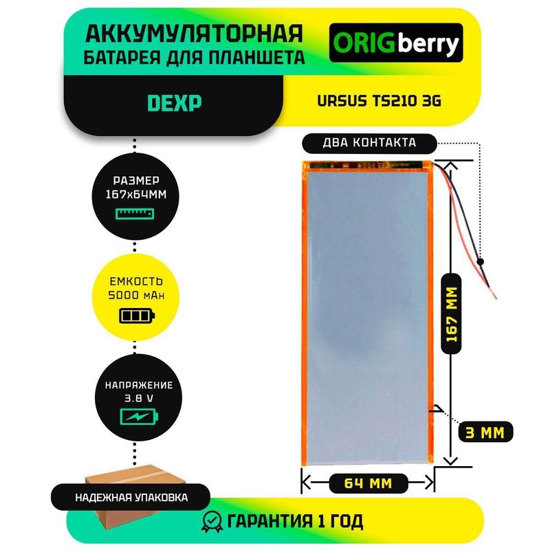 Аккумулятор для Dexp Ursus TS210 3G