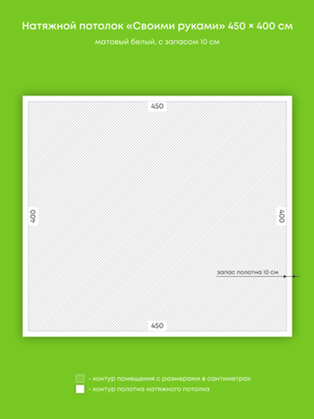 Матовый натяжной потолок 18 м2