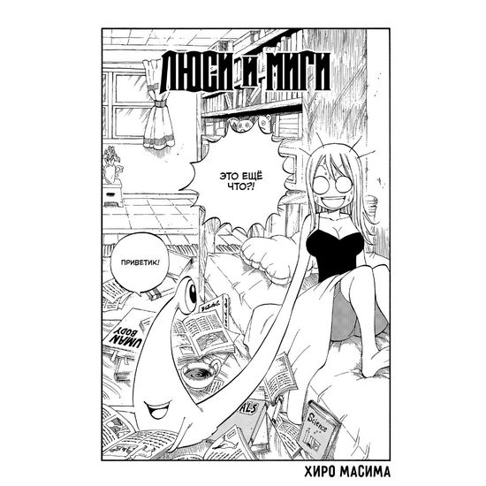 Манга Неопаразит m