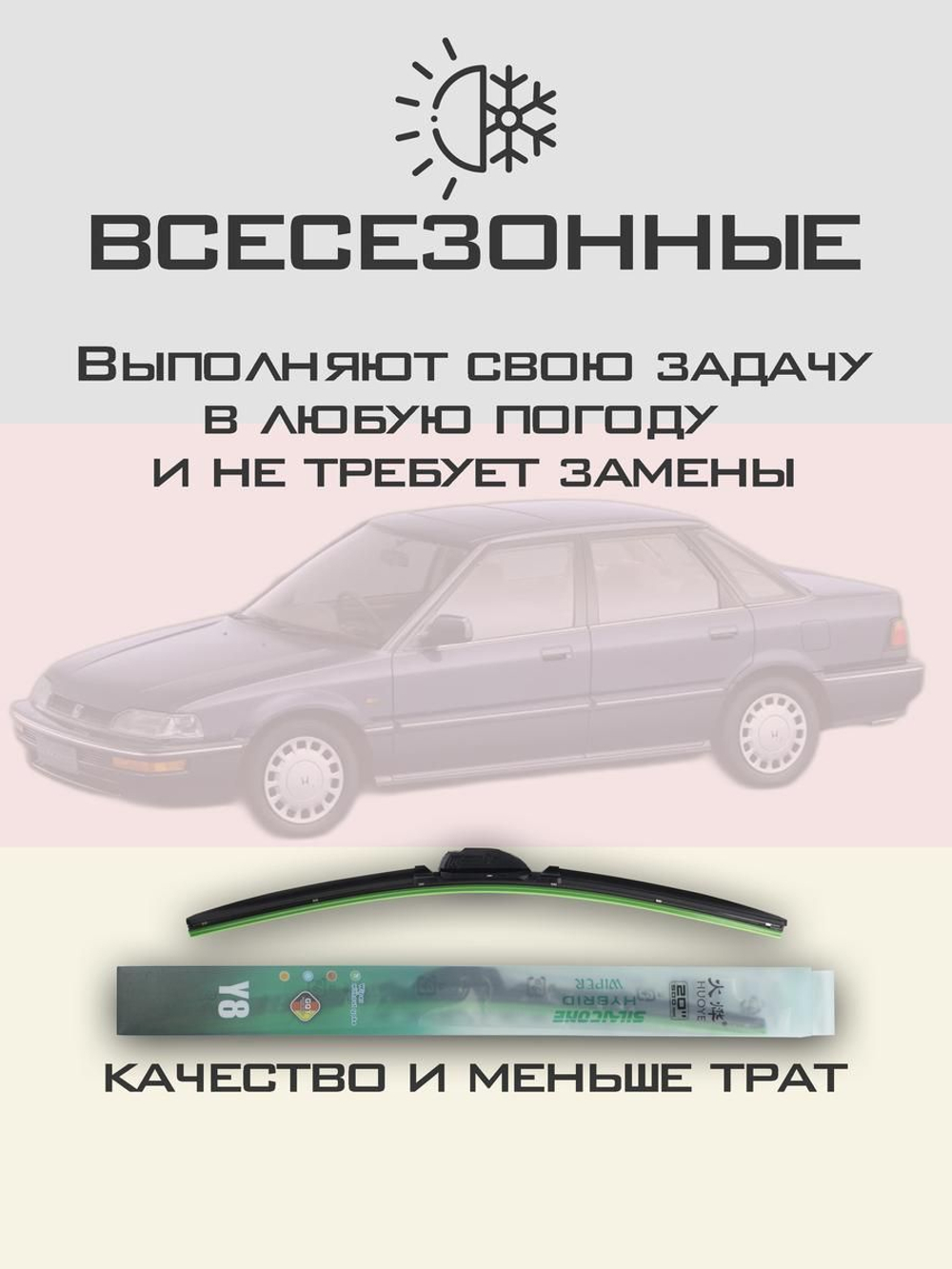 Щетки стеклоочистителя HUOYE Y8 450/450 мм на Honda Concerto | Hook/J-Hook