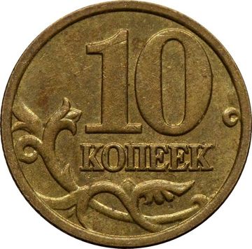 10 копеек 2006 М (немагнитные)