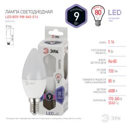 Лампа светодиодная ЭРА STD LED B35-9W-860-E14 9Вт свеча холодный дневной свет Е14 | Лампы cветодиодные Свеча (B/C)