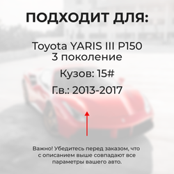 Ремкомплект ограничителей дверей Toyota YARIS (III) P150 15# (2 двери, тип 12) 2013-2017