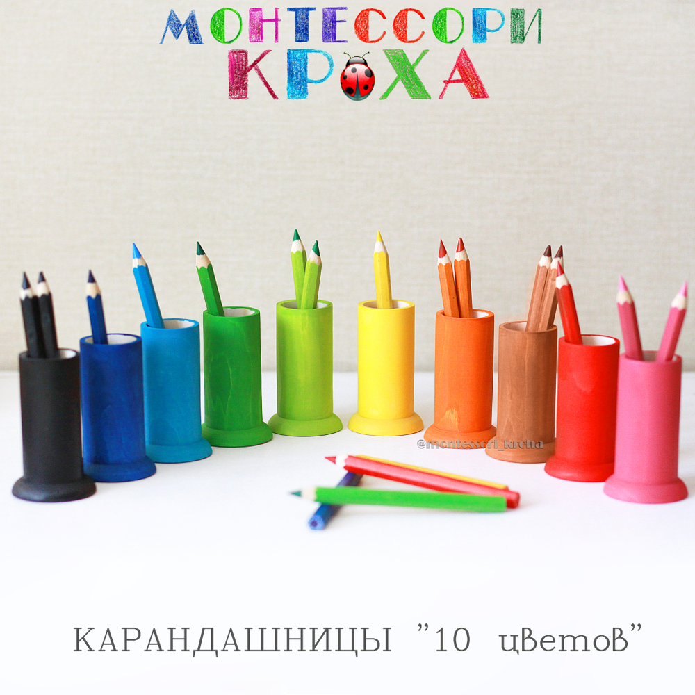 КАРАНДАШНИЦЫ "10 цветов"