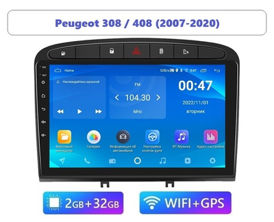 9" Peugeot 308/408 2007-2020 (Android / Wi-Fi / GPS / Bluetooth)