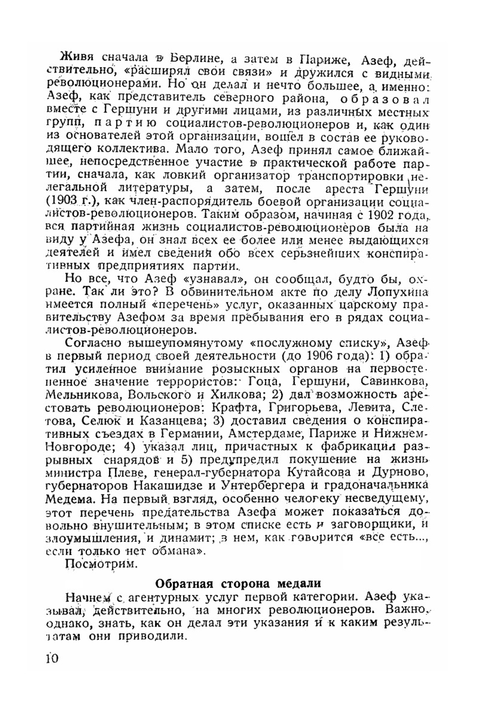 Охрана и революция. К истории тайных политических организаций, существовавших во времена самодержавия. Часть III. Редакция, примечания и послесловие Я. Б. Шумяцкого | Л. Меньщиков