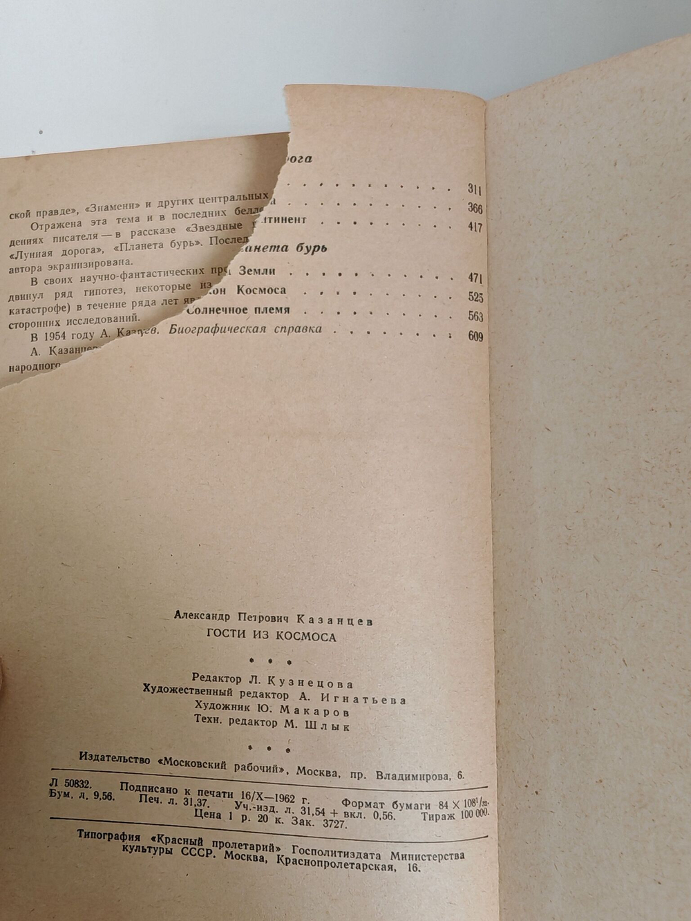 Гости из космоса. Повести и рассказы