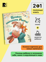 Орлова А. Привет, зайчонок Мими!