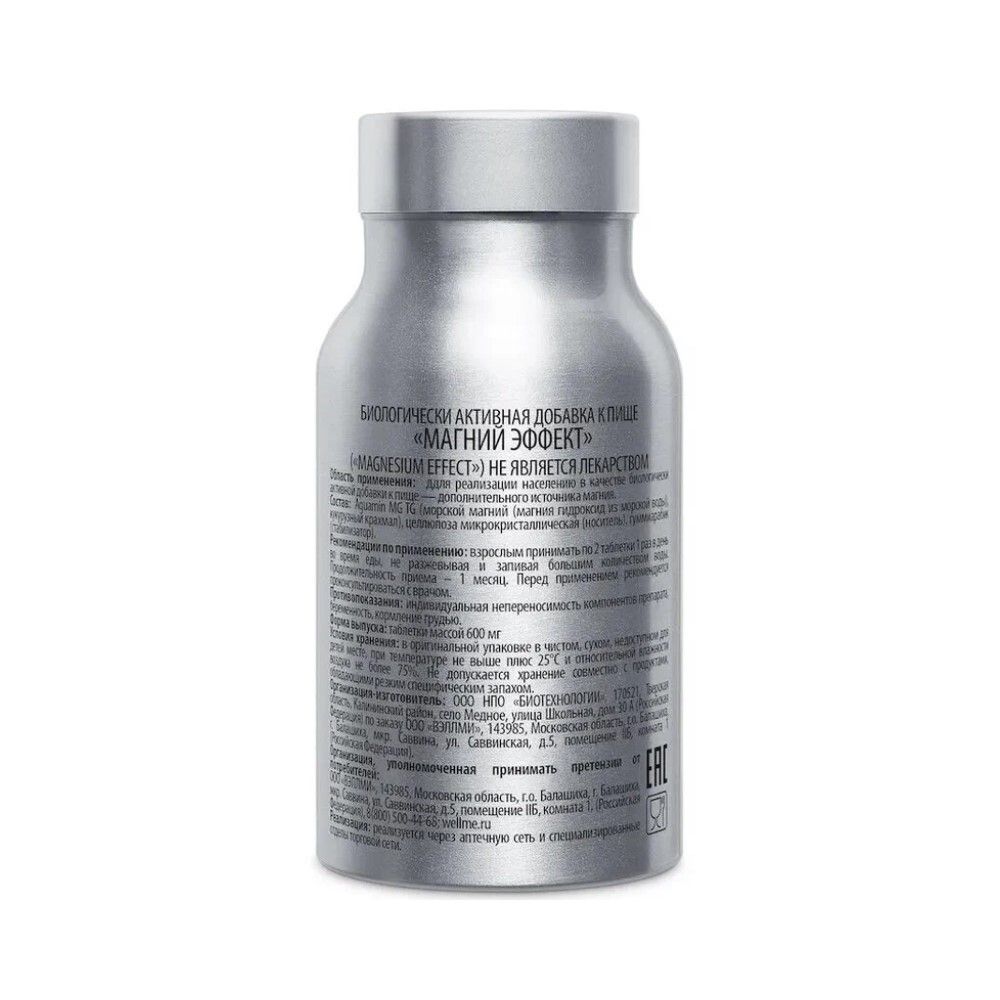 WellMe Биологически активная добавка к пище Magnesium Effect, (120 таблеток, 600 мг)