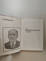 В неизведанные края