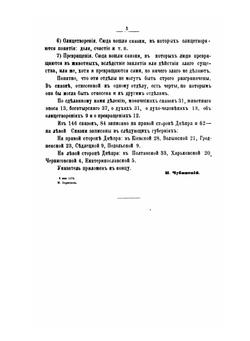 Труды этнографическо-статистической экспедиции в Западно-русский край. Юго-западный отдел. Том 2. Малорусские сказки | П.П. Чубинский