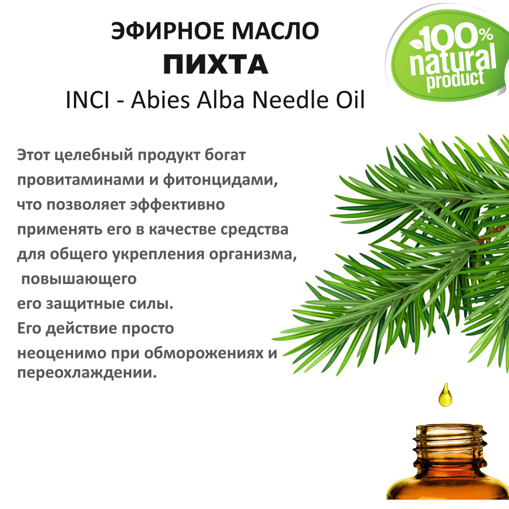 Эфирное масло пихты / Abies Alba Needle Oil
