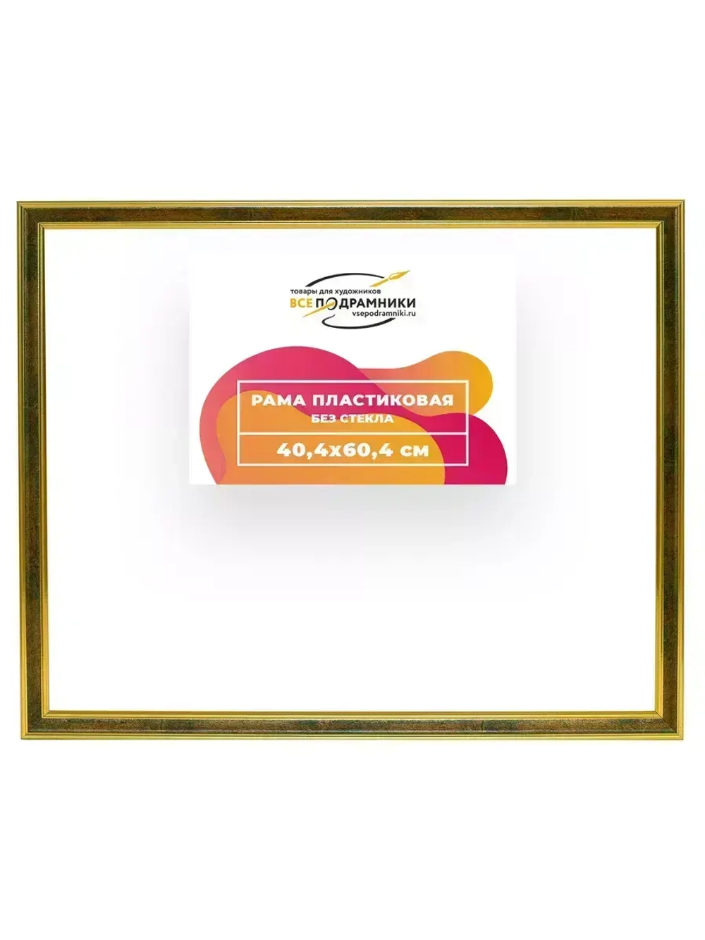 Рама 40x60 для картин и фотографий