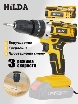 HILDA дрель шуруповерт аккумуляторная 25+3 Режима