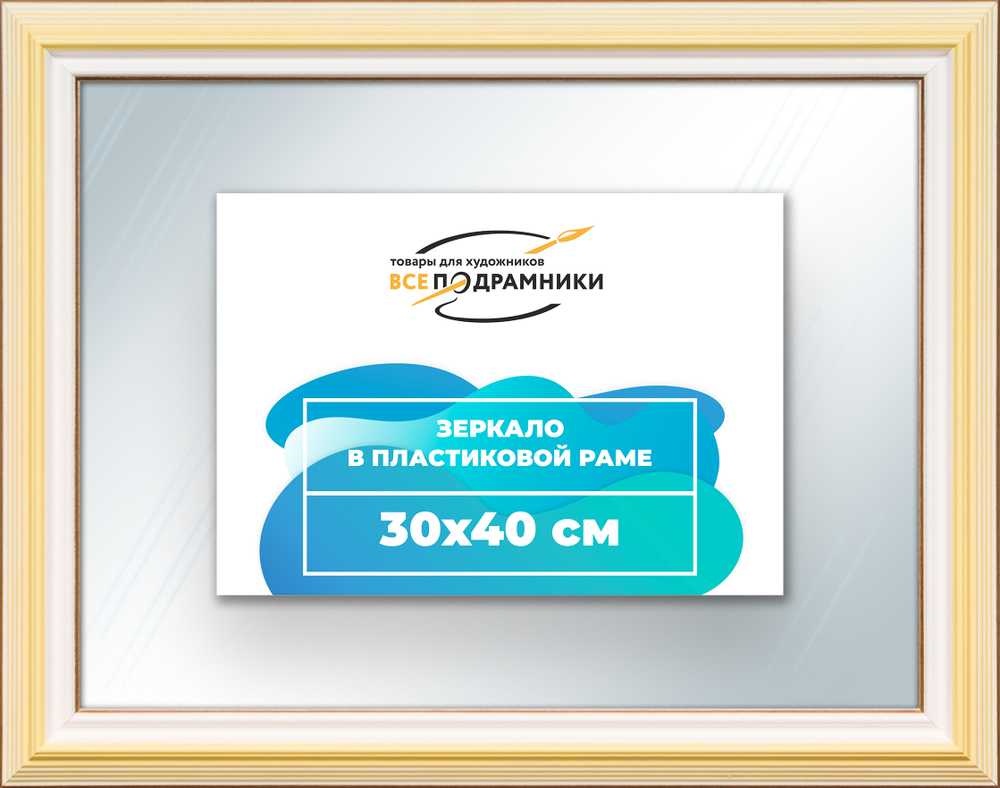 Зеркало настенное в раме 30x40