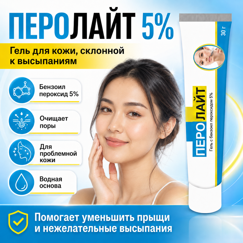 ПЕРОЛАЙТ  5% гелі