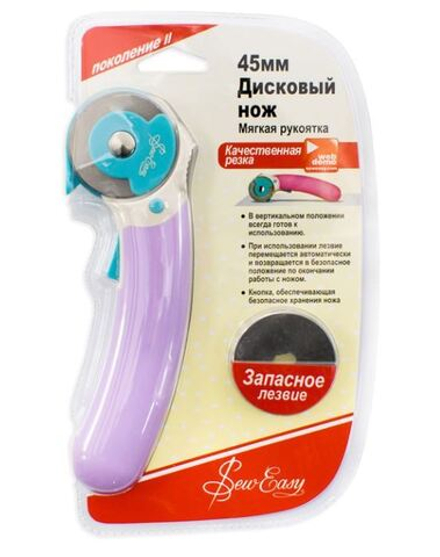 Нож раскройный круглый с мягкой ручкой, 45 мм, "SOFT-TOUH" с 1 запасным лезвием (10702070/210122/302