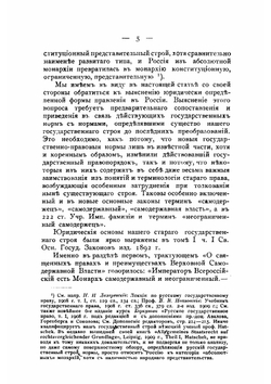 Основные законы и форма правления в России | Палиенко Николай Иванович