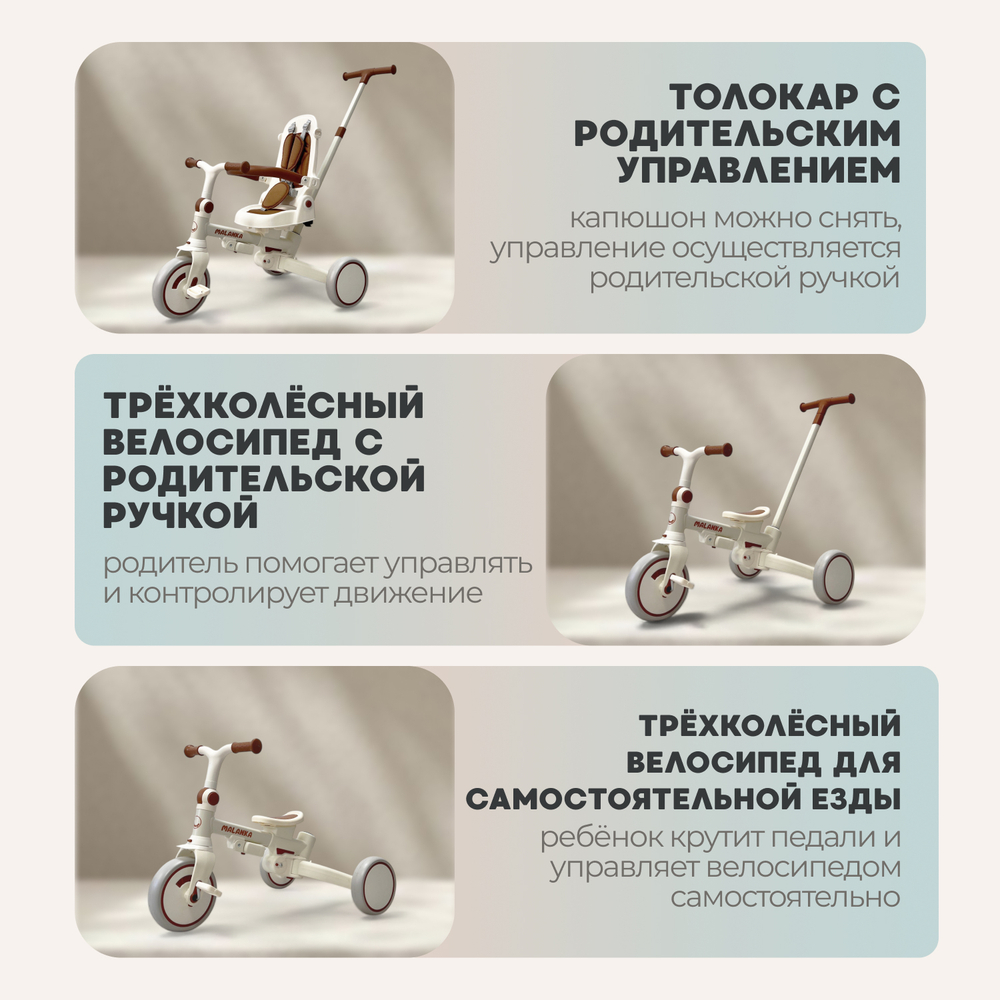 Велосипед-трансформер 9в1 BubaGO Malanka