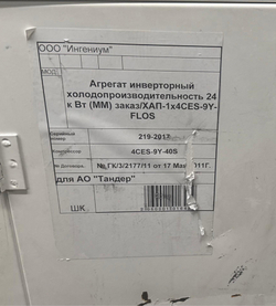 Агрегат инверторный 24 кВт (компрессор 4CES-9Y-40S)