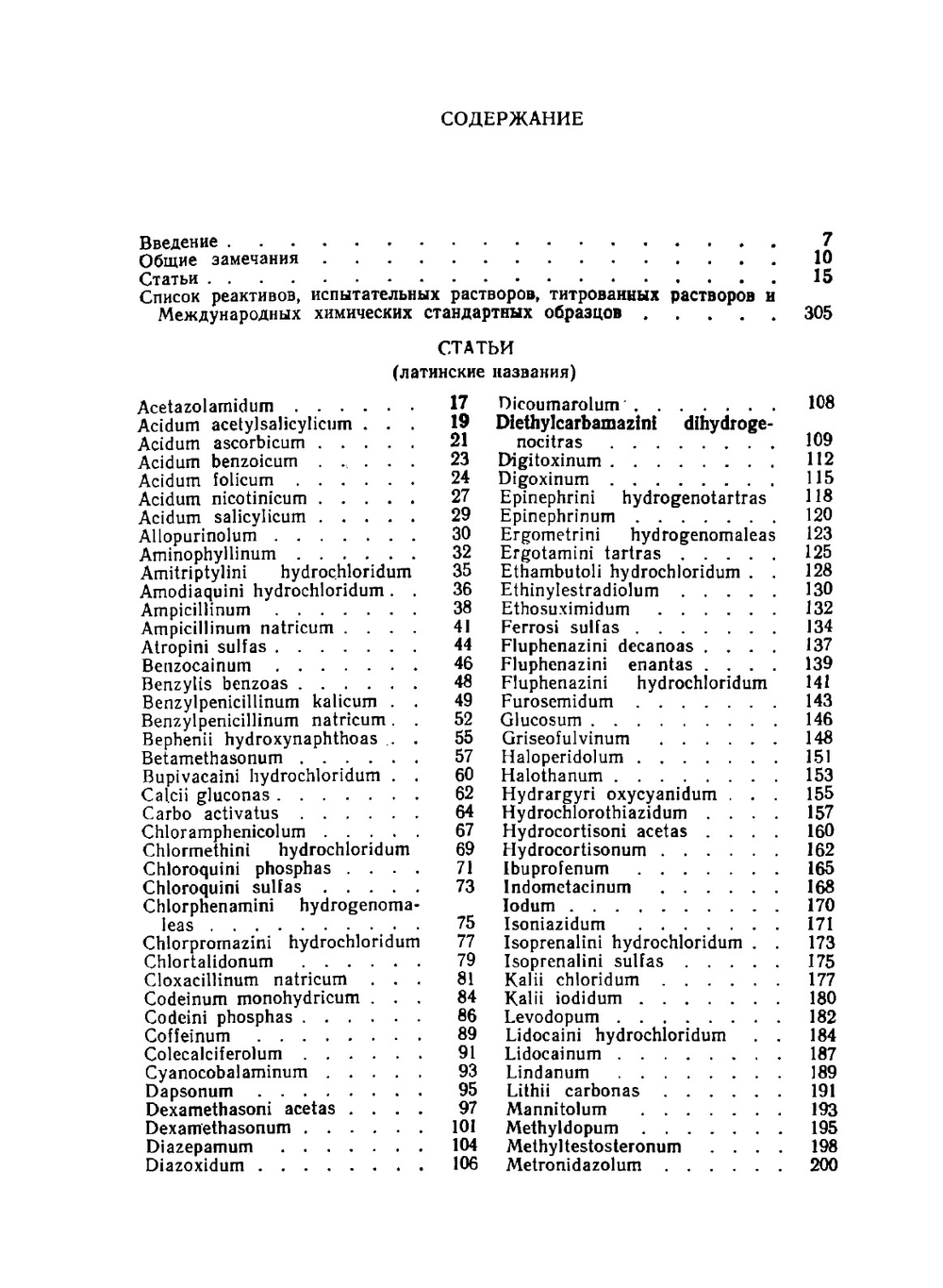 Международная фармакопея. Том 2. Спецификации для контроля качества фармацевтических препаратов | Коллектив авторов