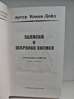 Записки о Шерлоке Холмсе