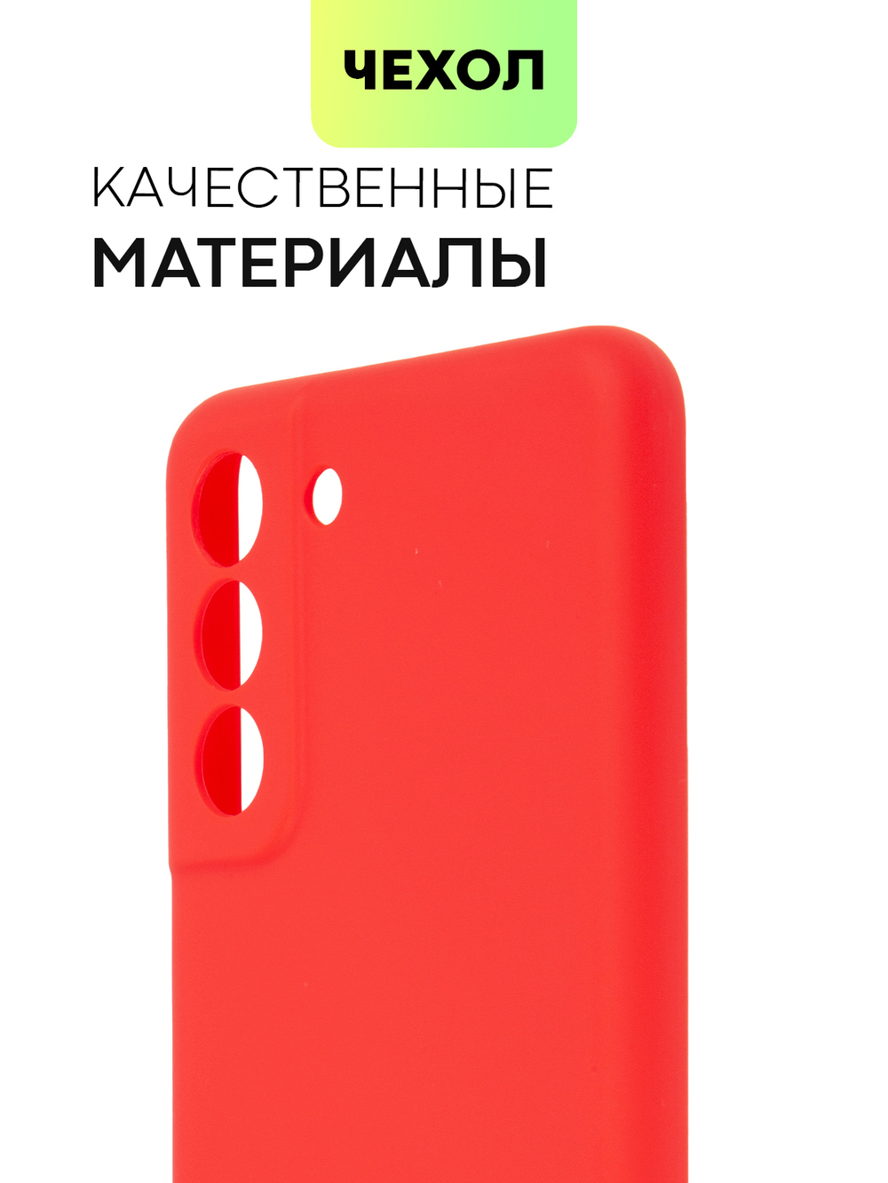 Чехол BROSCORP для Samsung Galaxy S21 FE оптом (арт. SS-S21FE-COLOURFUL-RED)