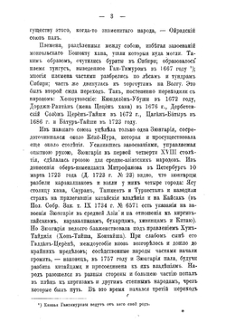 Калмыки. Исторический очерк | Новолетов М.