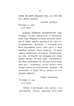 Собрание писем императора Петра I-го. Часть четвертая | П.И. Голенищев-Кутузов
