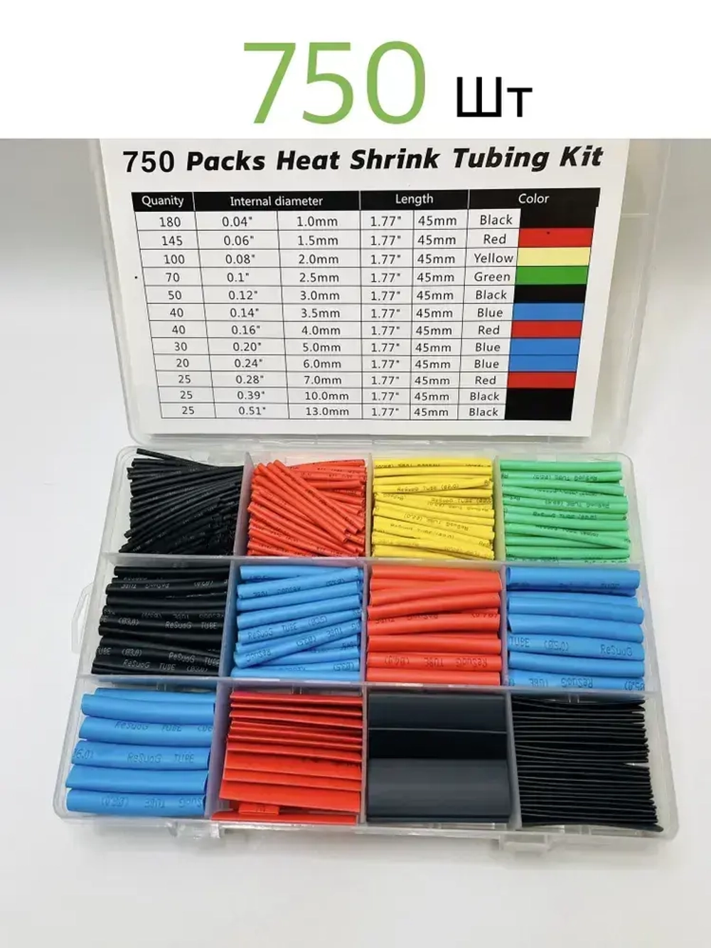 Набор термоусадочных трубок - 750 штук в пластиковом боксе. Термоусадка 1:2