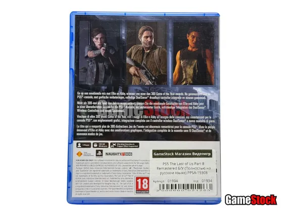 PS5 The Last of Us Part II Remastered Б/У (Полностью на русском языке) PPSA-15508