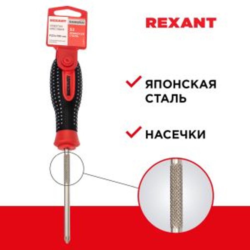 Отвертка крестовая PZ2х100мм, трехкомпонентная рукоятка, сталь S2 REXANT