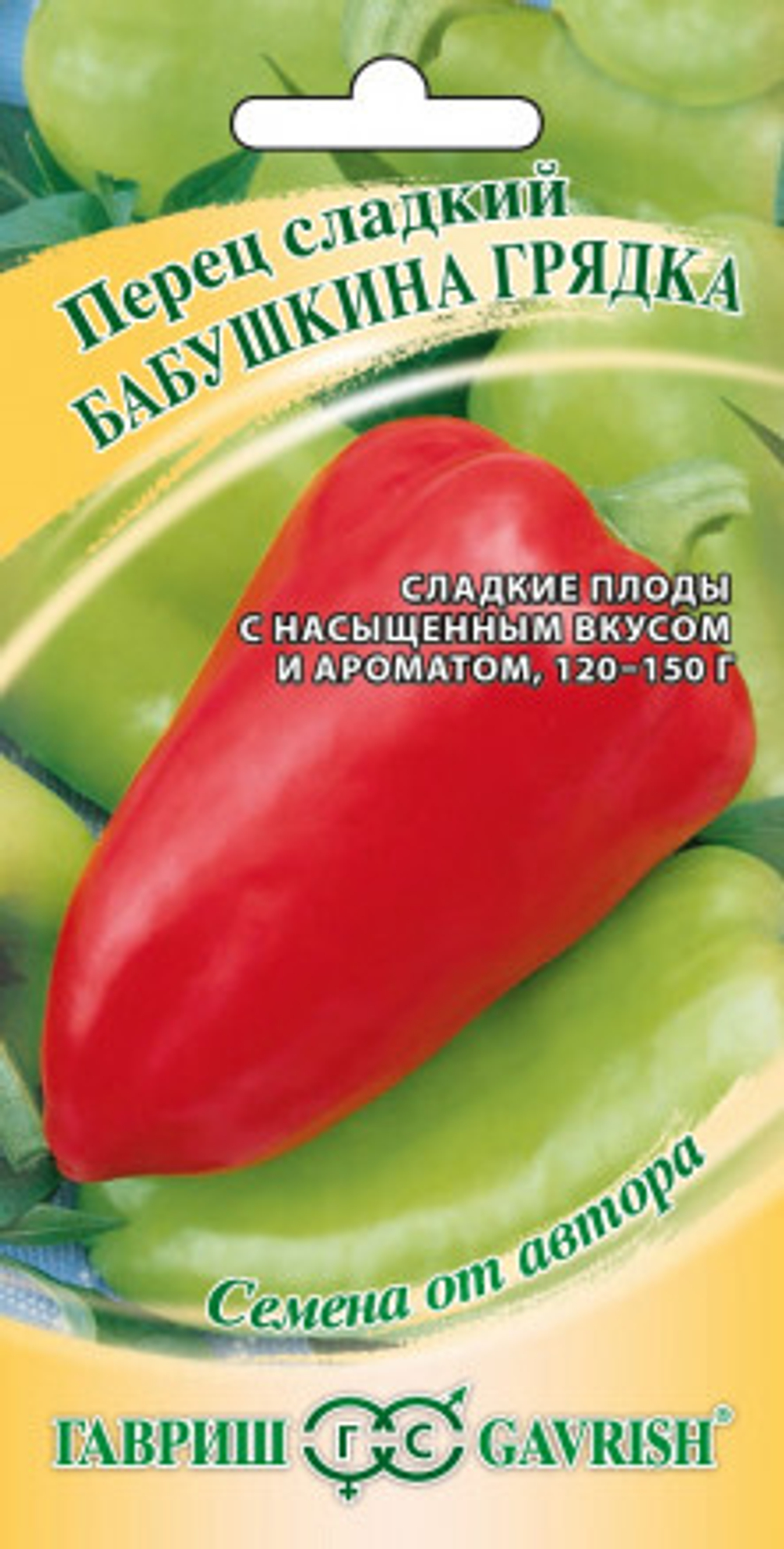Перец Бабушкина грядка 0,2 автор.Гавриш