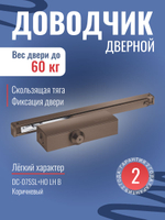 Дверной доводчик NOTEDO DC-025-095 SL+HO+DA+BC с амортизацией открывания, белый