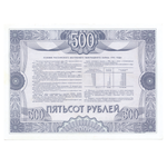 Облигация 500 рублей 1992 XF