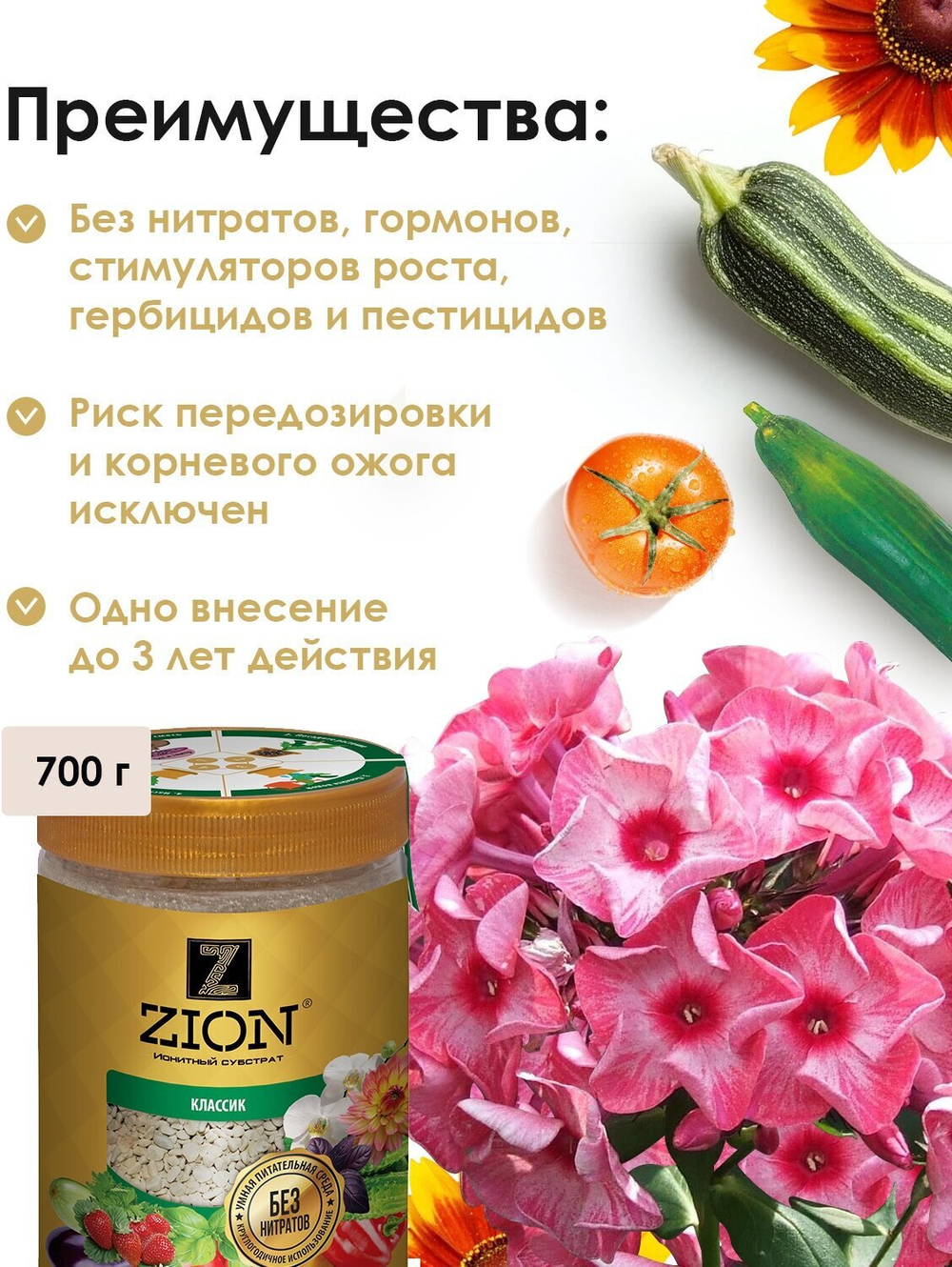 ЦИОН КЛАССИК 700 Г