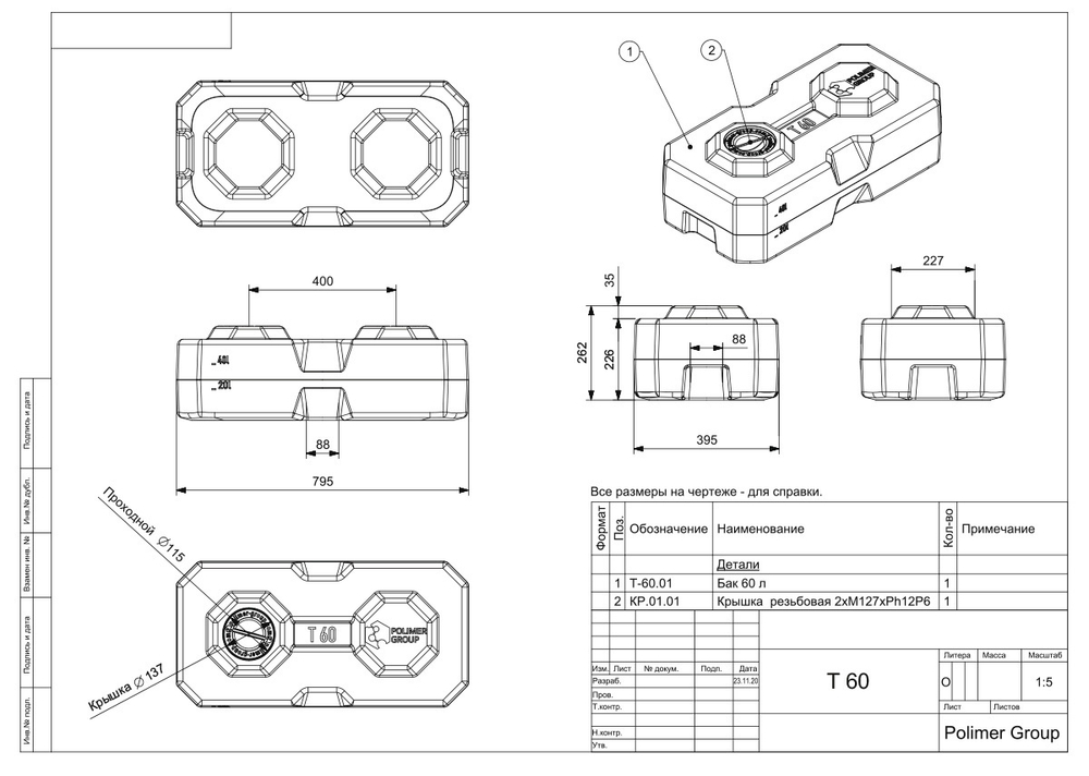 Ёмкость пластиковая пищевая Полимер-Групп T 60 л. прямоугольные (795x395x262см;4,3кг;белый) - арт.559030