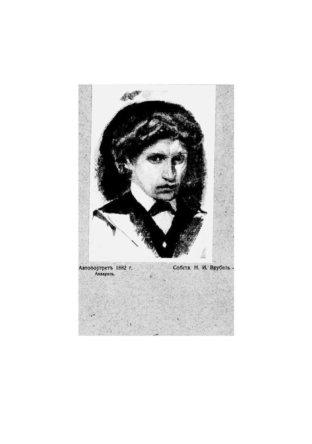 М.А. Врубель | Иванов Александр Павлович