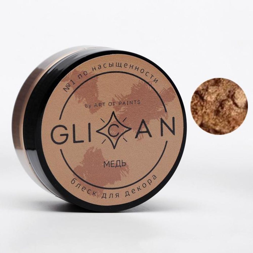 Пищевой краситель GLICAN &quot;Медь&quot; 10 гр