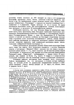 Крестьянское искусство СССР. Выпуск 1 | Государственный институт истории искусств