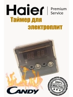 Таймер электронный для электроплит 0530013935 Haier