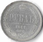 1 рубль 1877 года СПБ-НФ. Александр II (XF+)